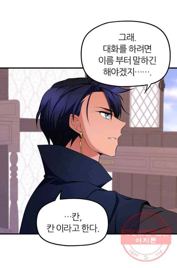 폐하가 하필 짐승이라서 화 39