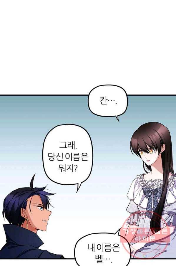 폐하가 하필 짐승이라서 화 40