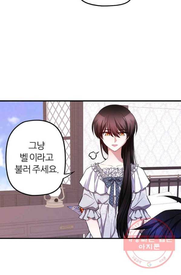 폐하가 하필 짐승이라서 화 41
