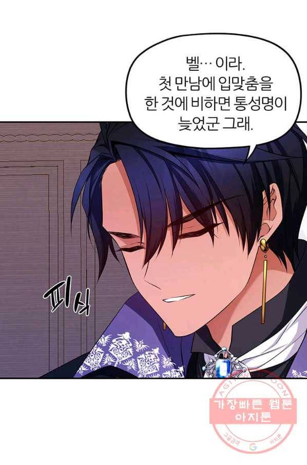 폐하가 하필 짐승이라서 화 42