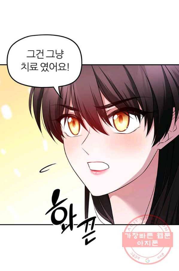 폐하가 하필 짐승이라서 화 43