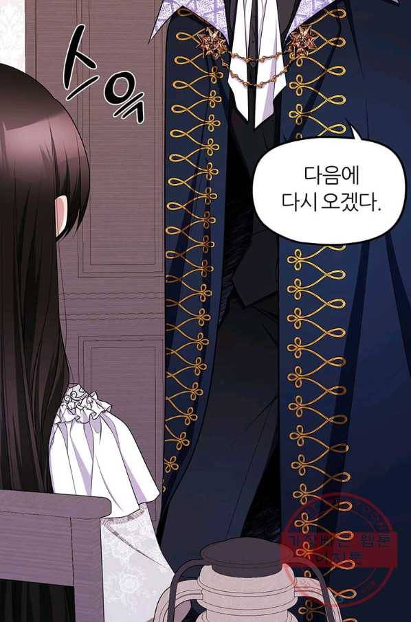 폐하가 하필 짐승이라서 화 46