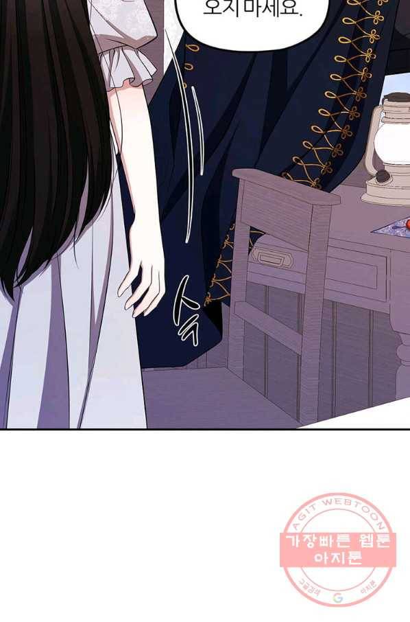 폐하가 하필 짐승이라서 화 48