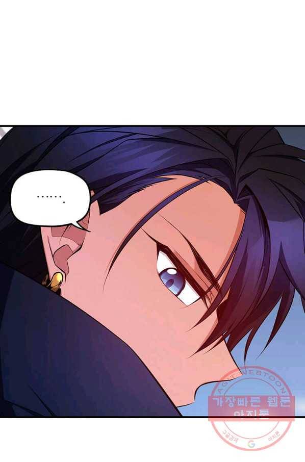 폐하가 하필 짐승이라서 화 51