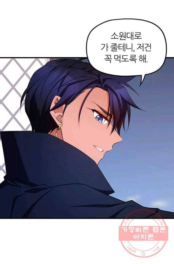 폐하가 하필 짐승이라서 화 52