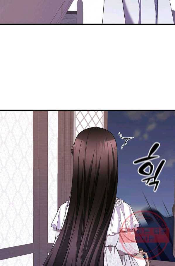 폐하가 하필 짐승이라서 화 54