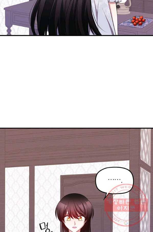 폐하가 하필 짐승이라서 화 55