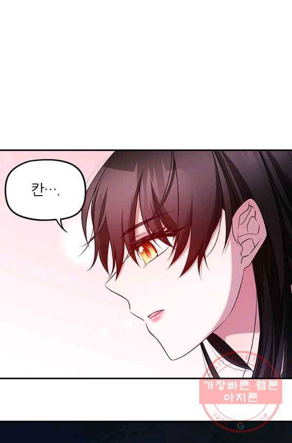 폐하가 하필 짐승이라서 화 59