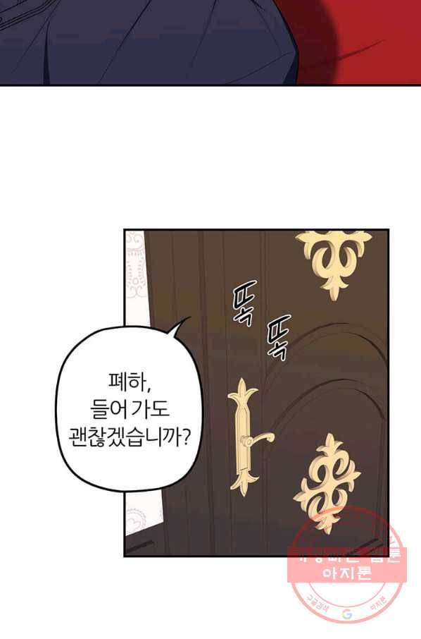 폐하가 하필 짐승이라서 화 63
