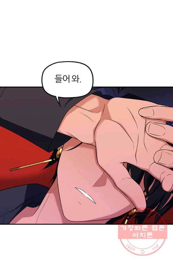 폐하가 하필 짐승이라서 화 64