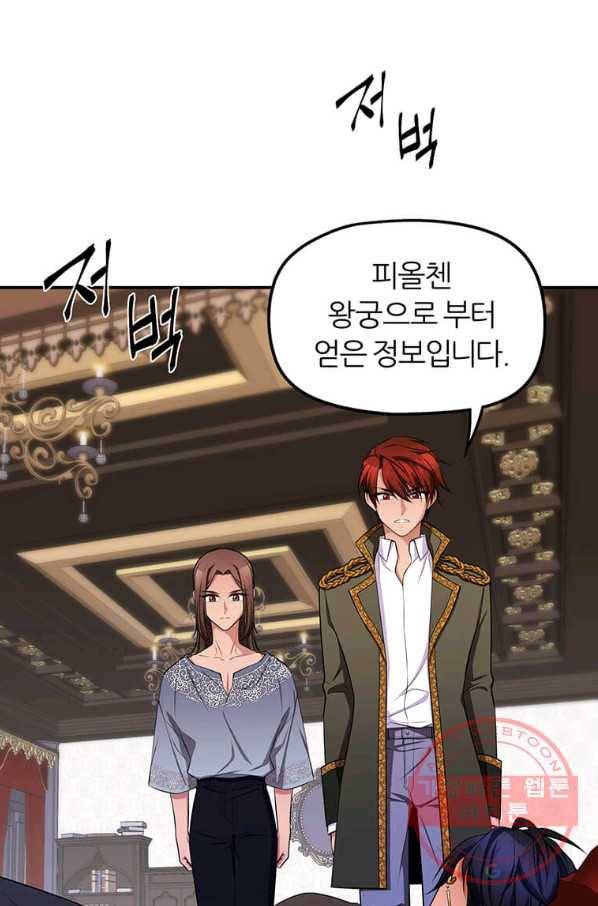 폐하가 하필 짐승이라서 화 65