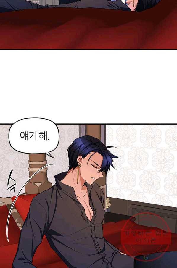 폐하가 하필 짐승이라서 화 66