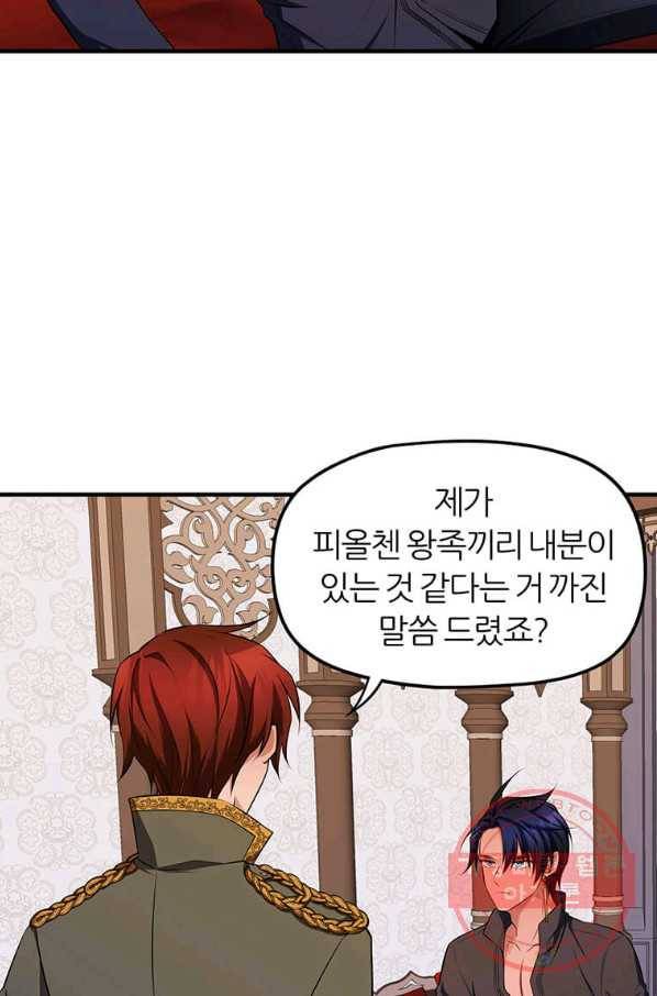 폐하가 하필 짐승이라서 화 67