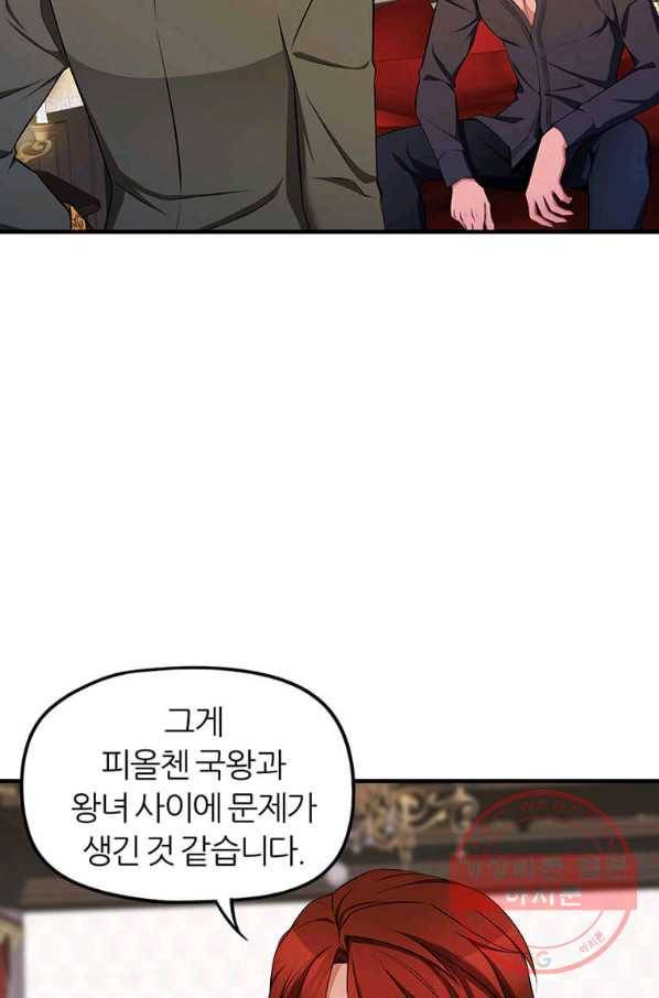폐하가 하필 짐승이라서 화 68