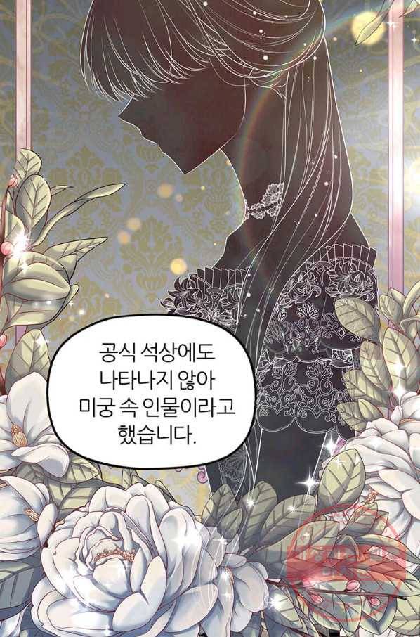 폐하가 하필 짐승이라서 화 71