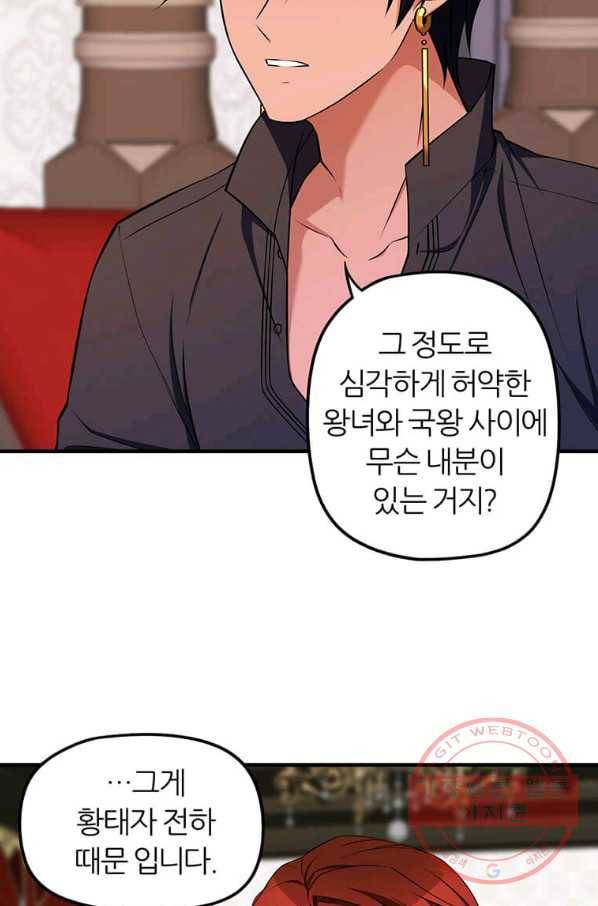 폐하가 하필 짐승이라서 화 73