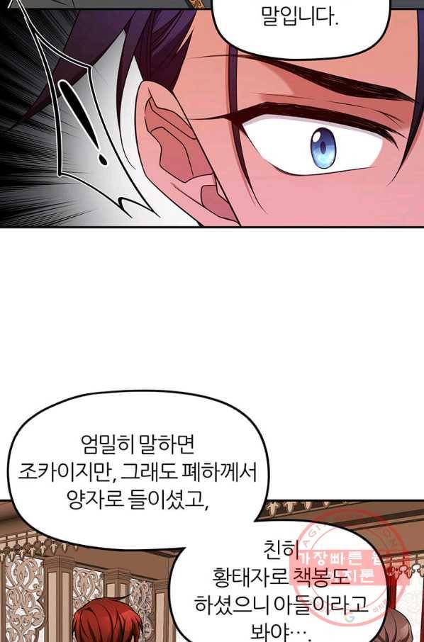 폐하가 하필 짐승이라서 화 77