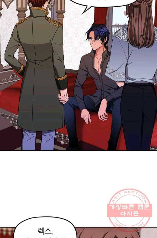 폐하가 하필 짐승이라서 화 78