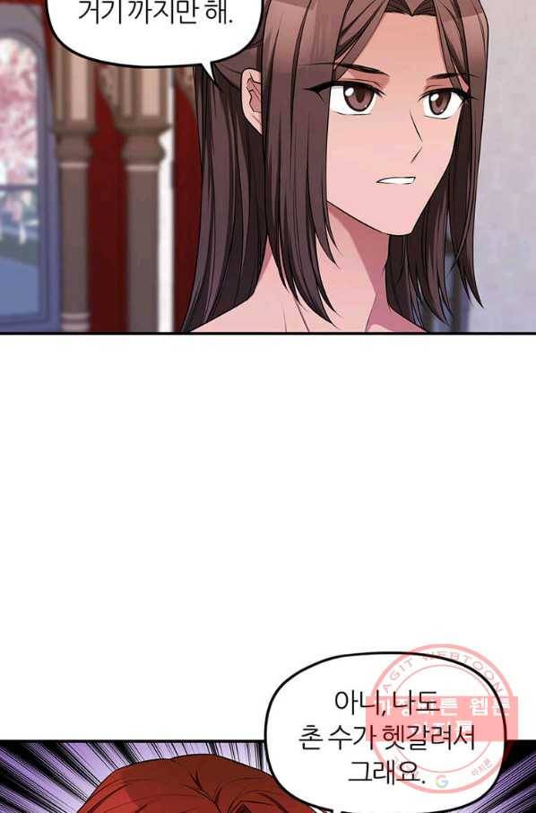 폐하가 하필 짐승이라서 화 79