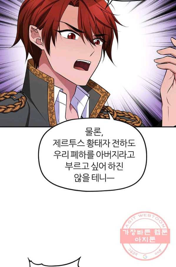 폐하가 하필 짐승이라서 화 80