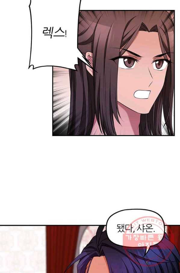 폐하가 하필 짐승이라서 화 81