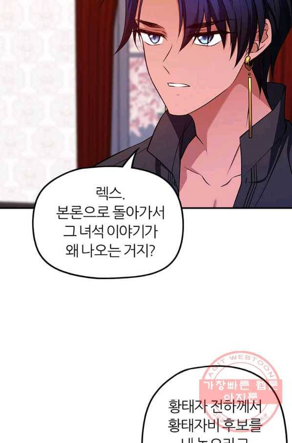 폐하가 하필 짐승이라서 화 82