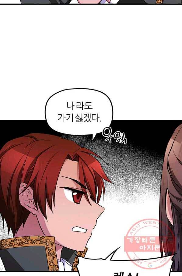 폐하가 하필 짐승이라서 화 86