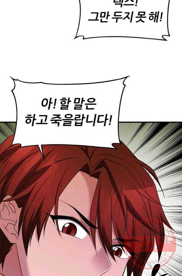 폐하가 하필 짐승이라서 화 87