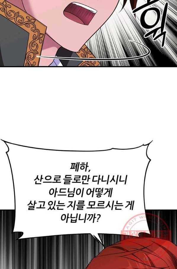 폐하가 하필 짐승이라서 화 88