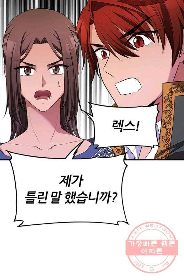 폐하가 하필 짐승이라서 화 89