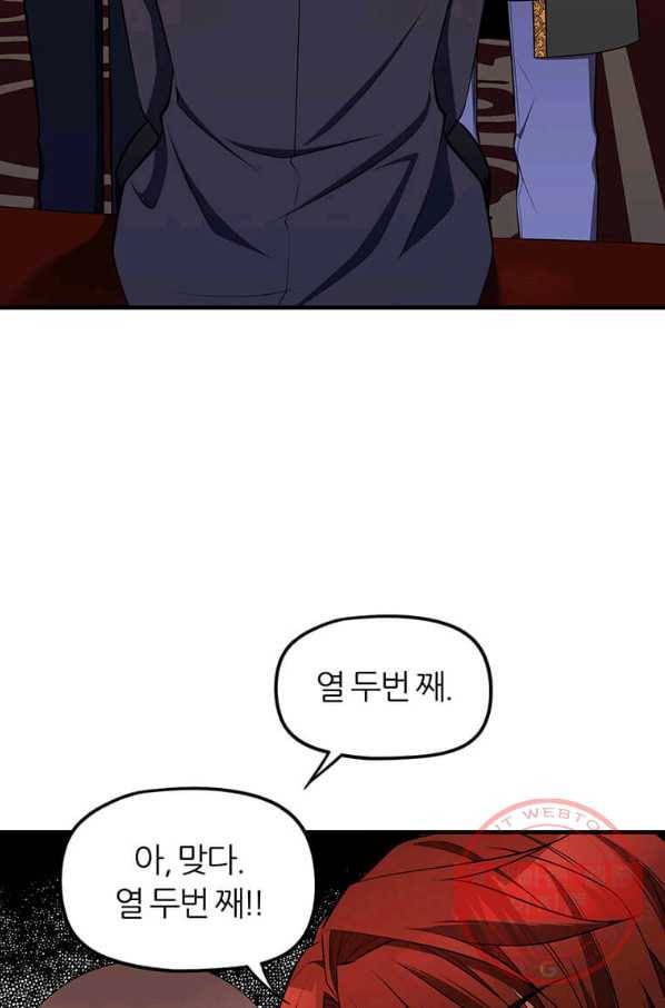 폐하가 하필 짐승이라서 화 92