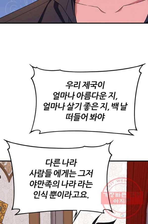 폐하가 하필 짐승이라서 화 95