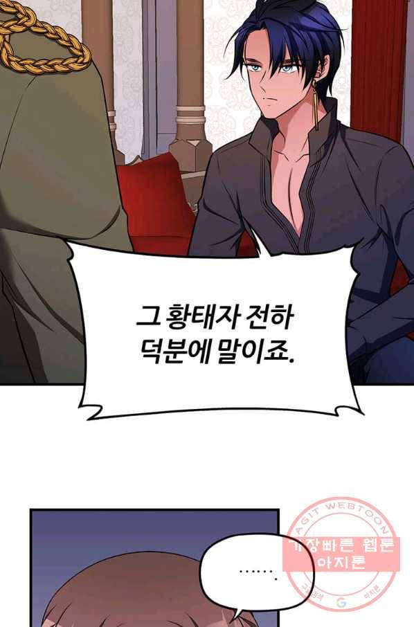 폐하가 하필 짐승이라서 화 96