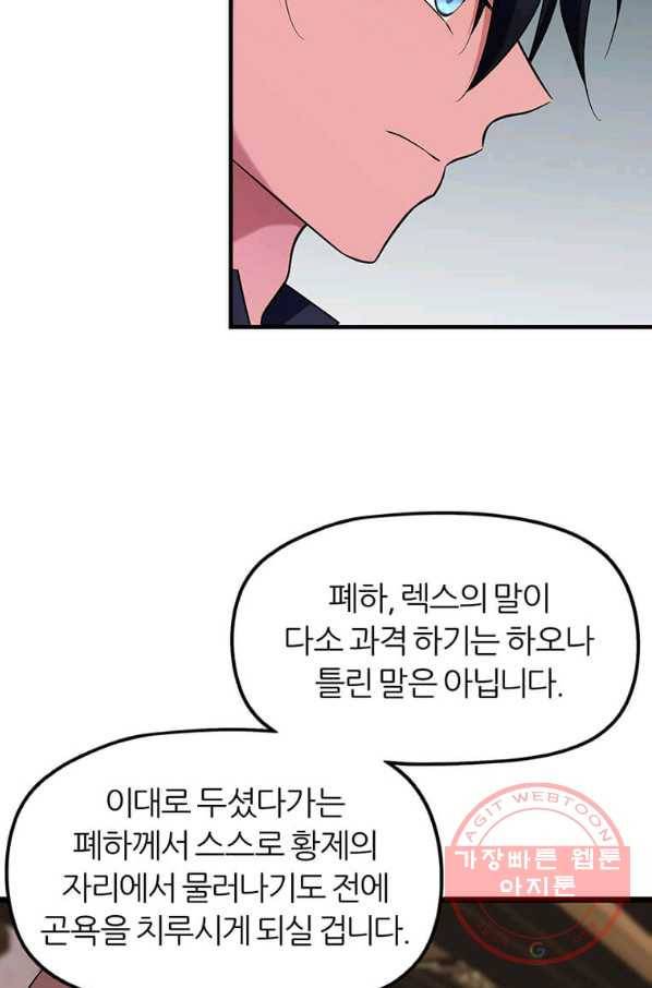 폐하가 하필 짐승이라서 화 98