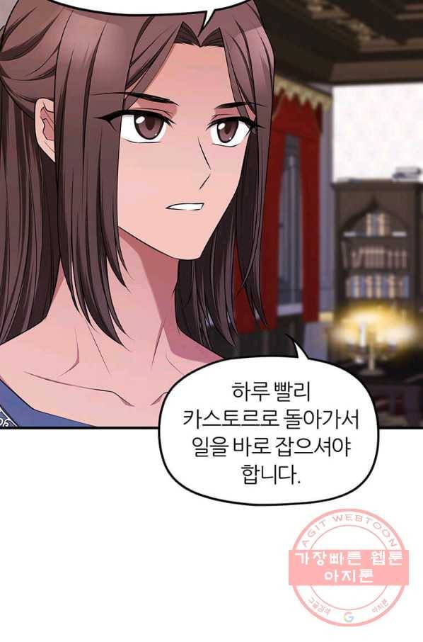 폐하가 하필 짐승이라서 화 99