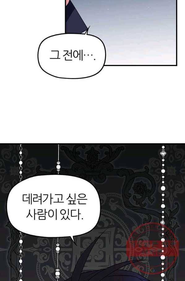 폐하가 하필 짐승이라서 화 101