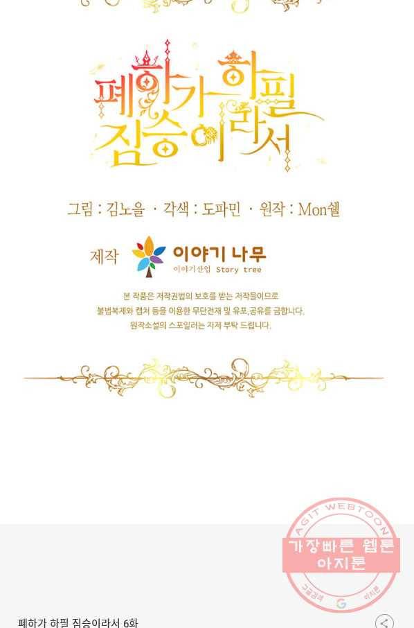 폐하가 하필 짐승이라서 화 104