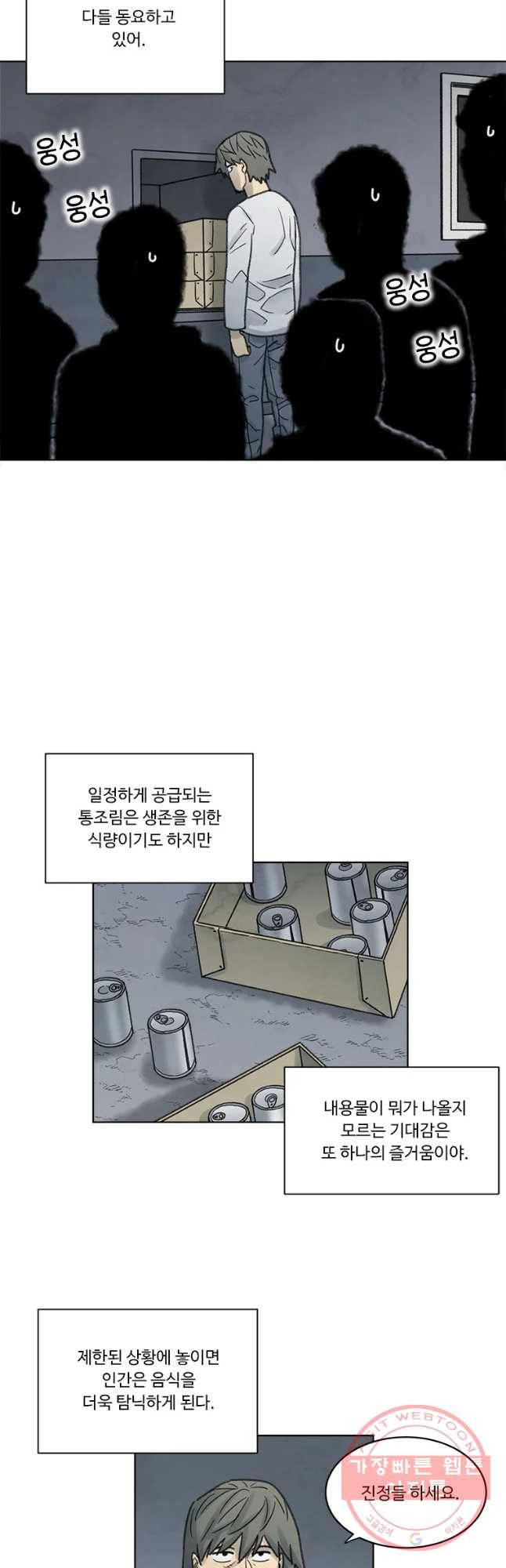 화폐개혁 벙커편 7화 4