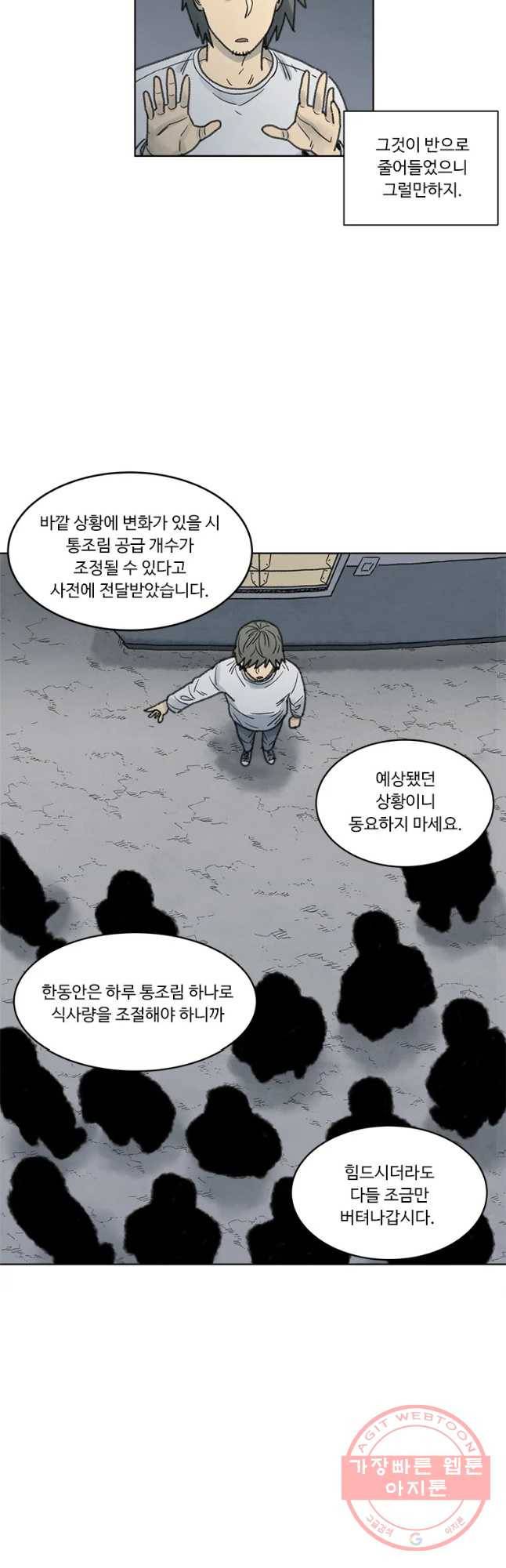 화폐개혁 벙커편 7화 5