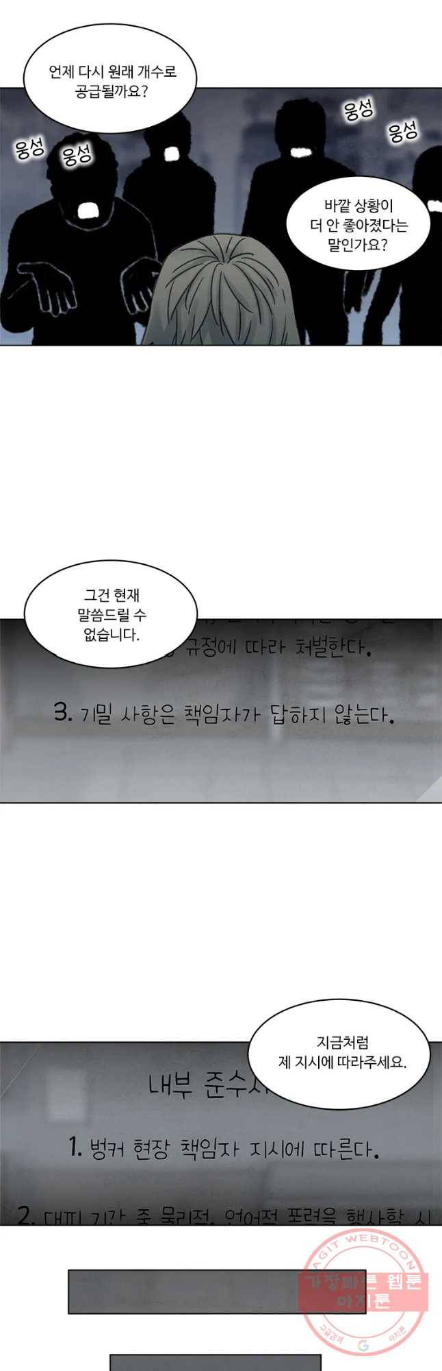 화폐개혁 벙커편 7화 6