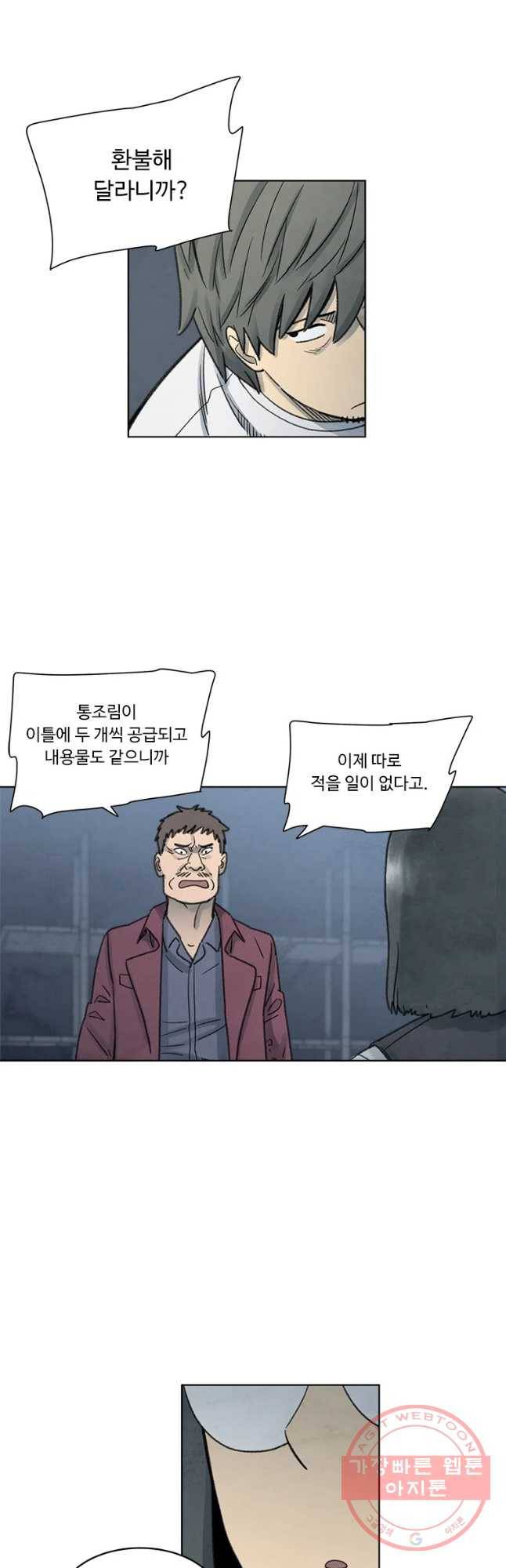 화폐개혁 벙커편 7화 9
