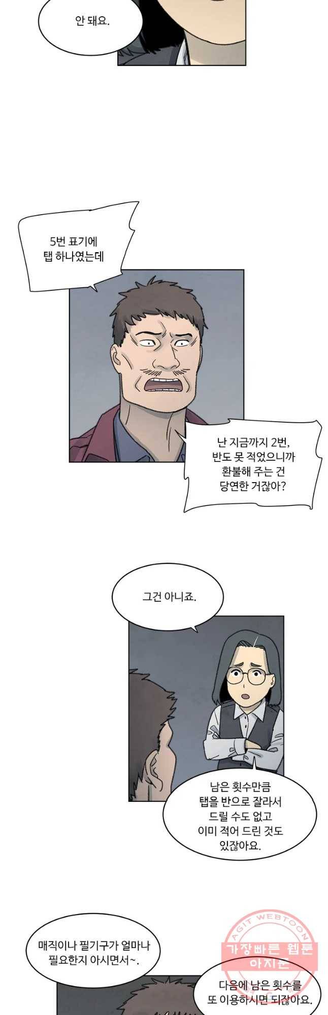 화폐개혁 벙커편 7화 10