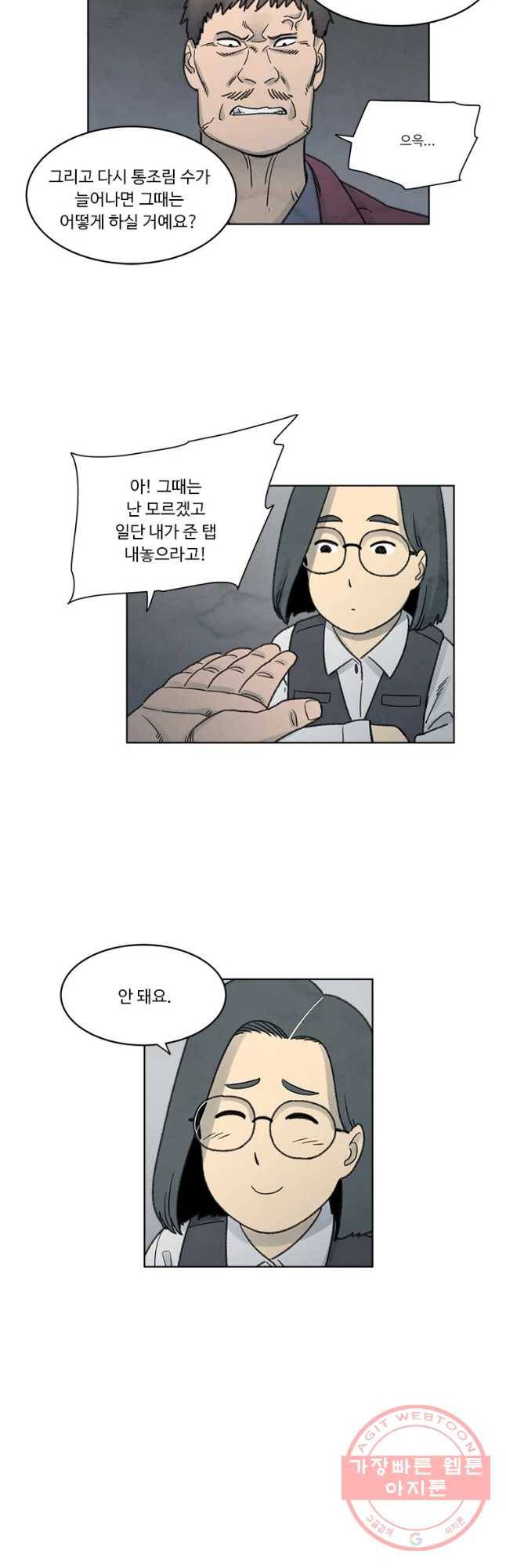 화폐개혁 벙커편 7화 11
