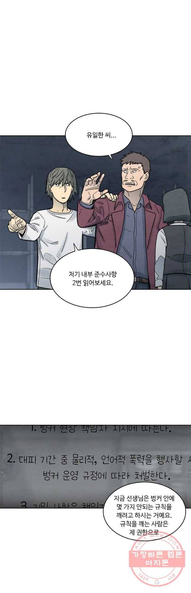화폐개혁 벙커편 7화 13