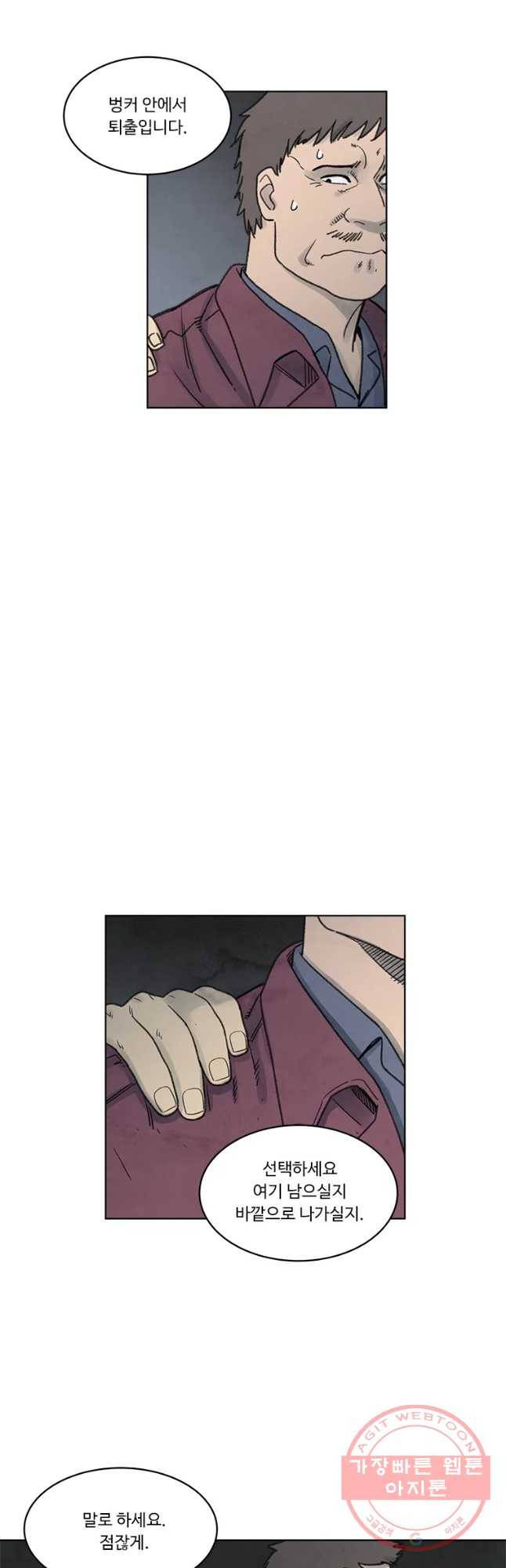 화폐개혁 벙커편 7화 14