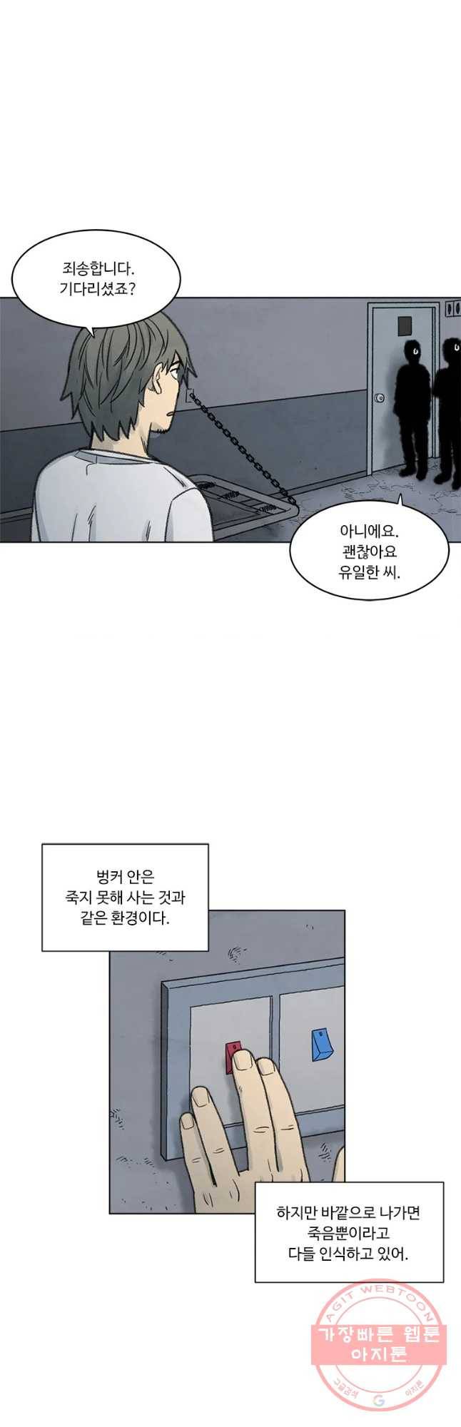 화폐개혁 벙커편 7화 18