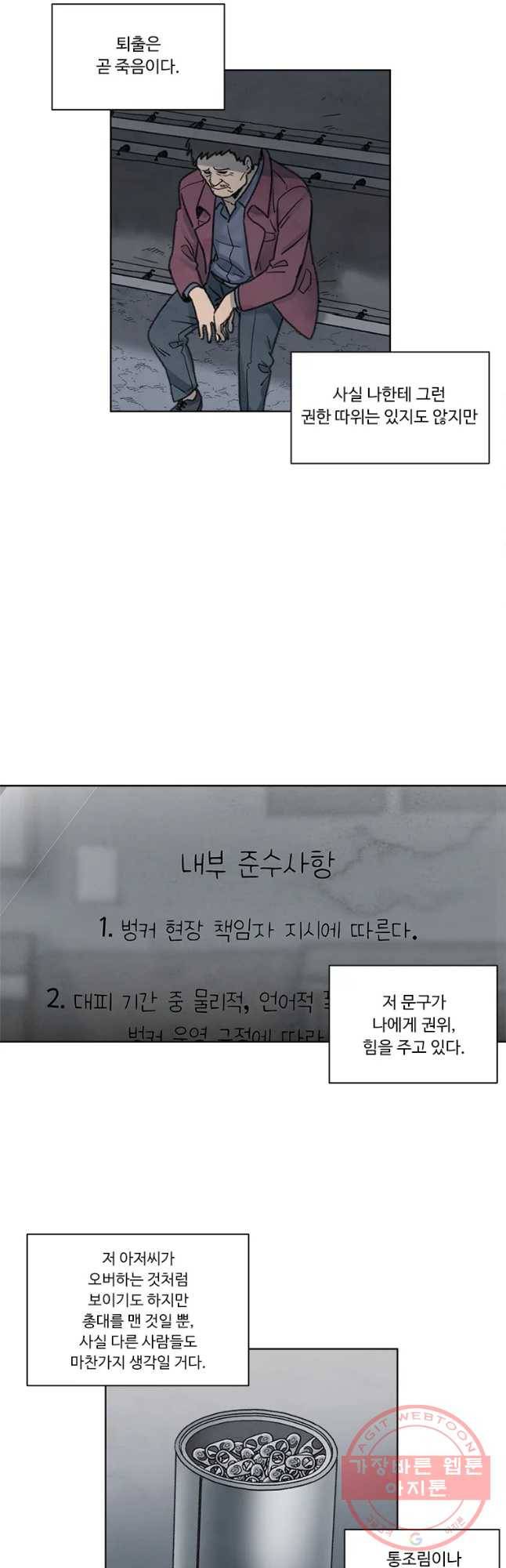 화폐개혁 벙커편 7화 19