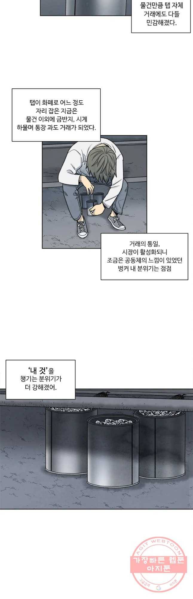 화폐개혁 벙커편 7화 20