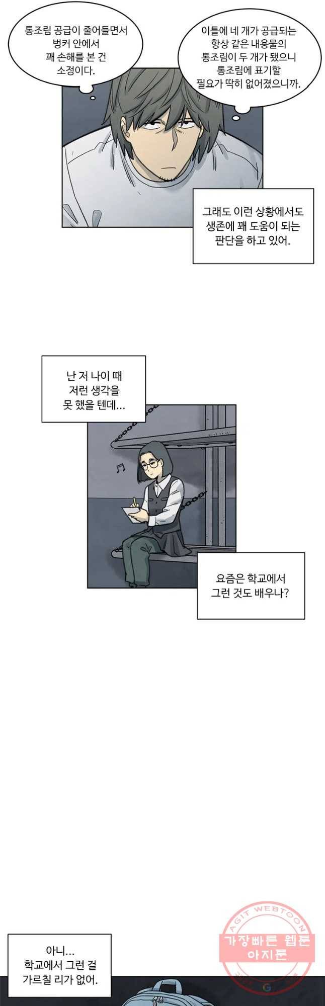 화폐개혁 벙커편 7화 21