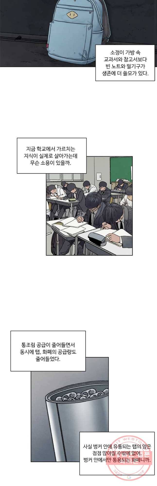 화폐개혁 벙커편 7화 22